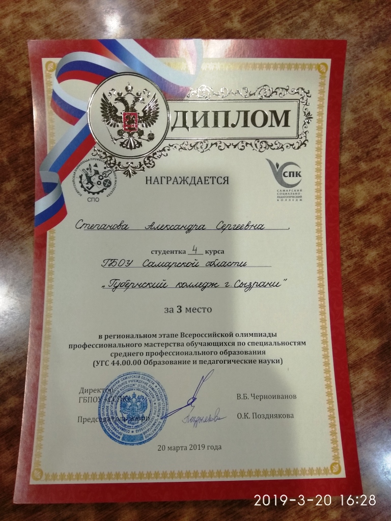 ФОТО 2 Диплом