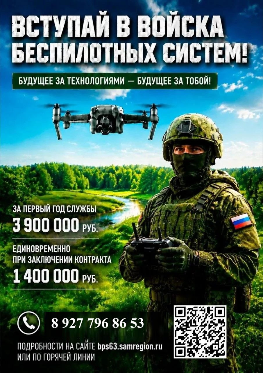 На изображении реклама службы в войсках беспилотных систем. В центре солдат в камуфляже. Указаны контакты и сумма выплат. Фон с рекой и лесом. На изображении реклама службы в войсках беспилотных систем. В центре солдат в камуфляже. Указаны контакты и сумма выплат. Фон с рекой и лесом.