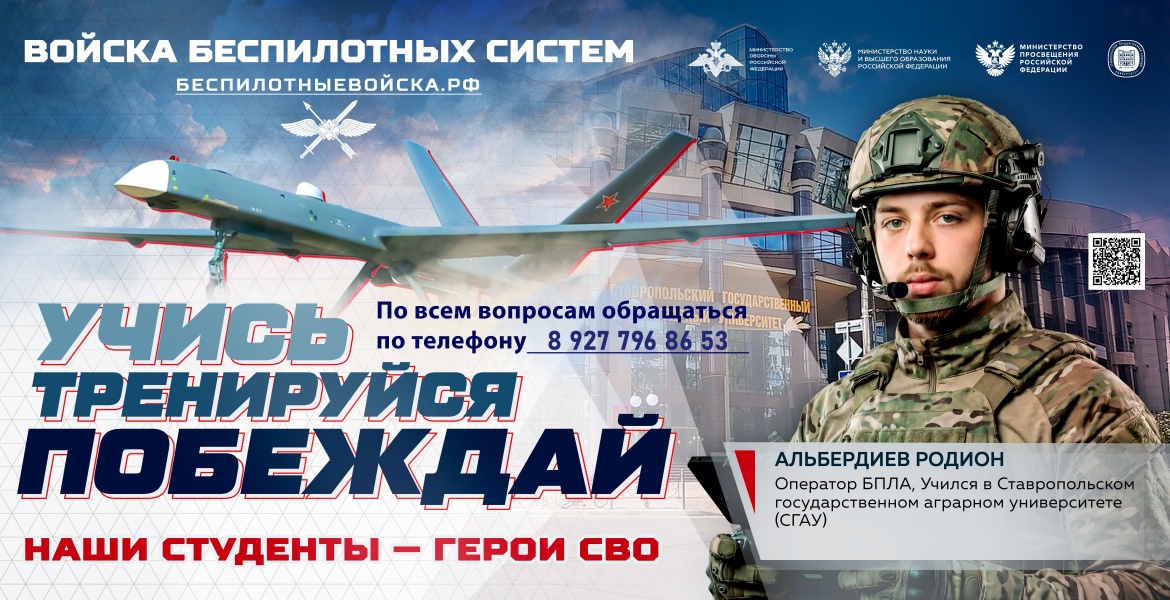 Учись, тренируйся, побеждай! Наши студенты - герои  СВО